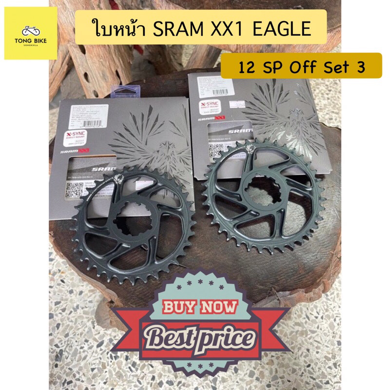 🔥ใบจานหน้า ...XX1 …EAGLE 12 SP OFF SET 3