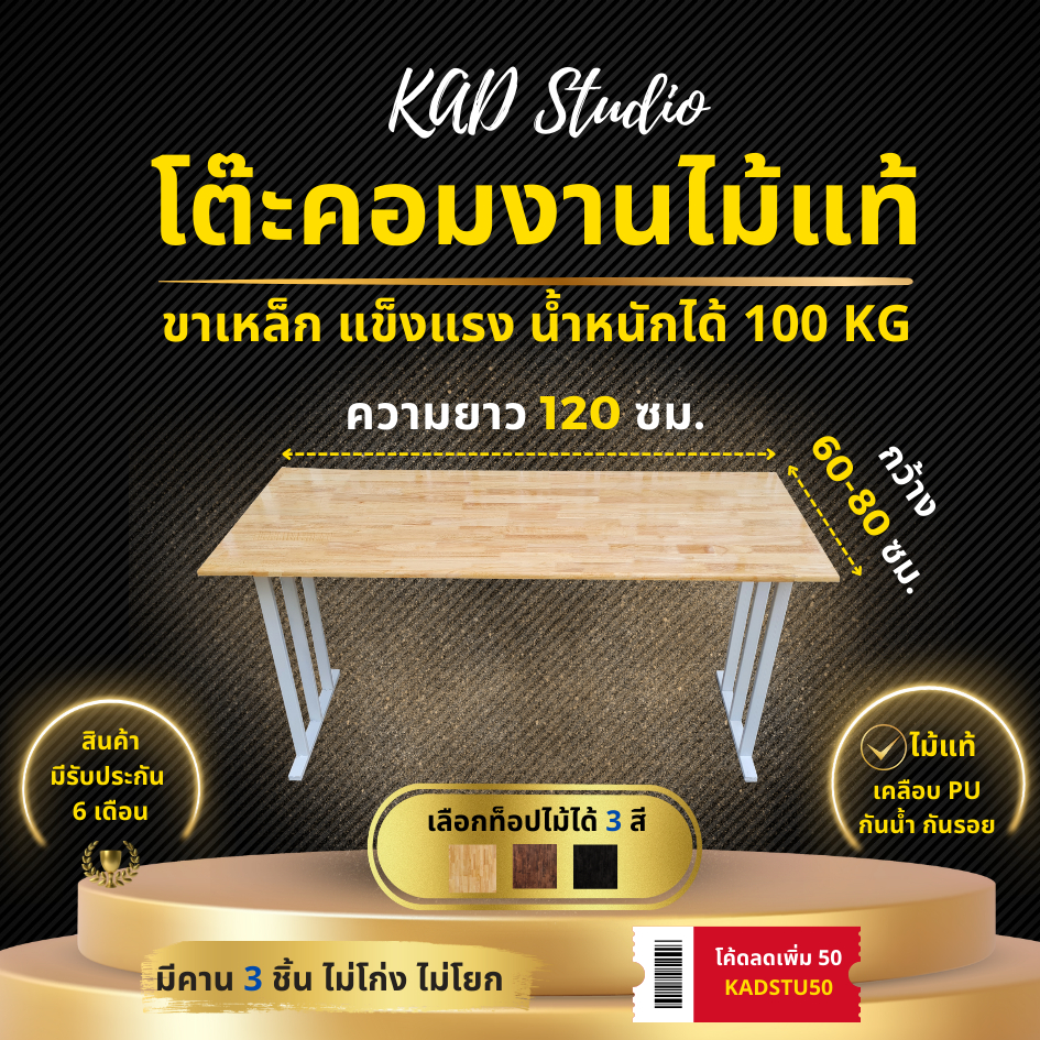 KADStudio โต๊ะคอม ยาว 120 ซม. งานไม้แท้ ขาสามแท่งสีขาว มีคานเสริม ไม่โยกเยก [LV27] [C10]