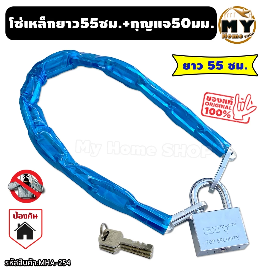 โซ่คล้องเหล็กชุบ หุ้มPVC ยาว55ซม. พร้อมกุญแจใหญ่ 50 มม. "คล้องไว้อุ่นใจปลอดภัยจากขโมย" กุญแจ ล็อคประตู ล็อคร้านค้า mhs