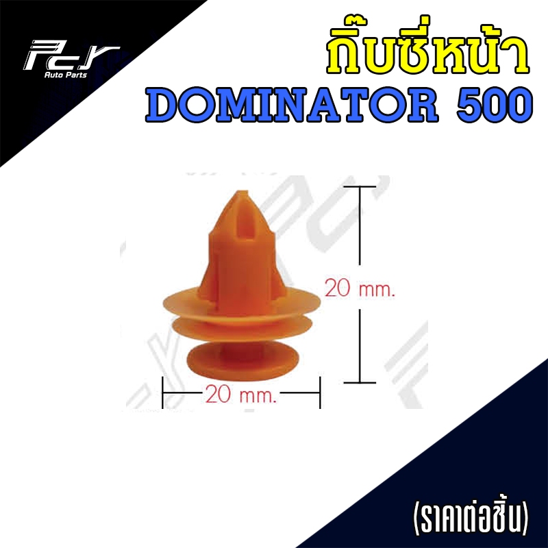 กิ๊บ ซี่หน้ากระจัง HINO ราคาต่อ 1 ชุด ( 1 ชุด มี 10 ชิ้น )  รวมกิ๊บซี่หน้า **ของแต่ง รถบรรทุก รถพ่วง **
