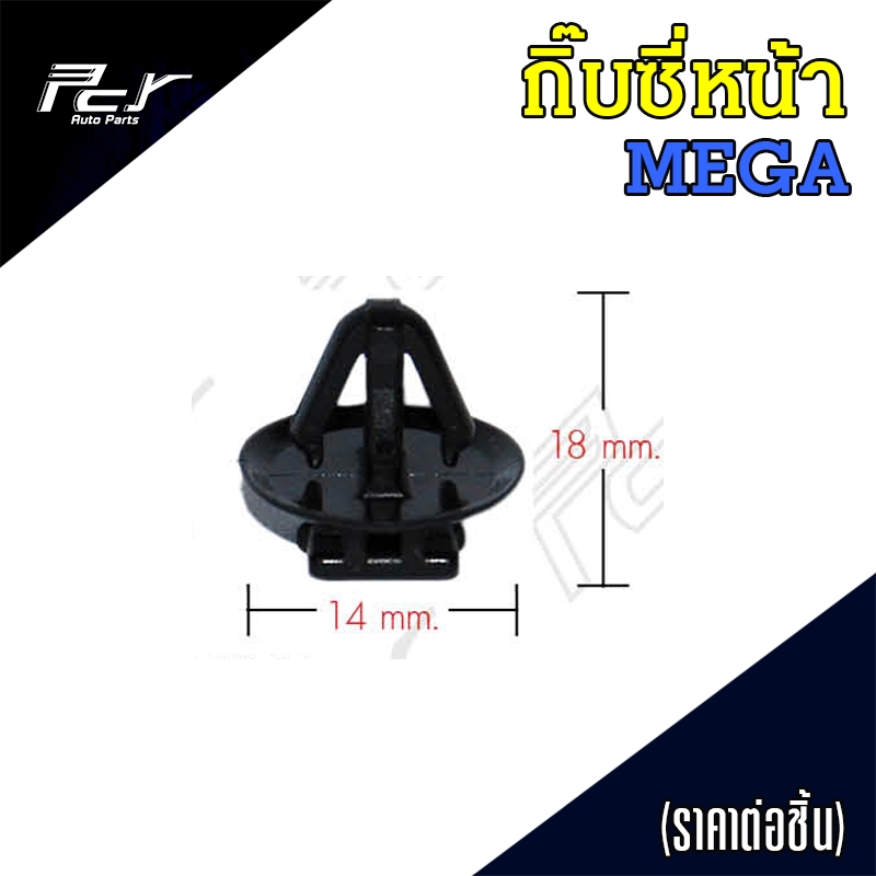 กิ๊บ ซี่หน้ากระจัง HINO ราคาต่อ 1 ชุด ( 1 ชุด มี 10 ชิ้น )  รวมกิ๊บซี่หน้า **ของแต่ง รถบรรทุก รถพ่วง **