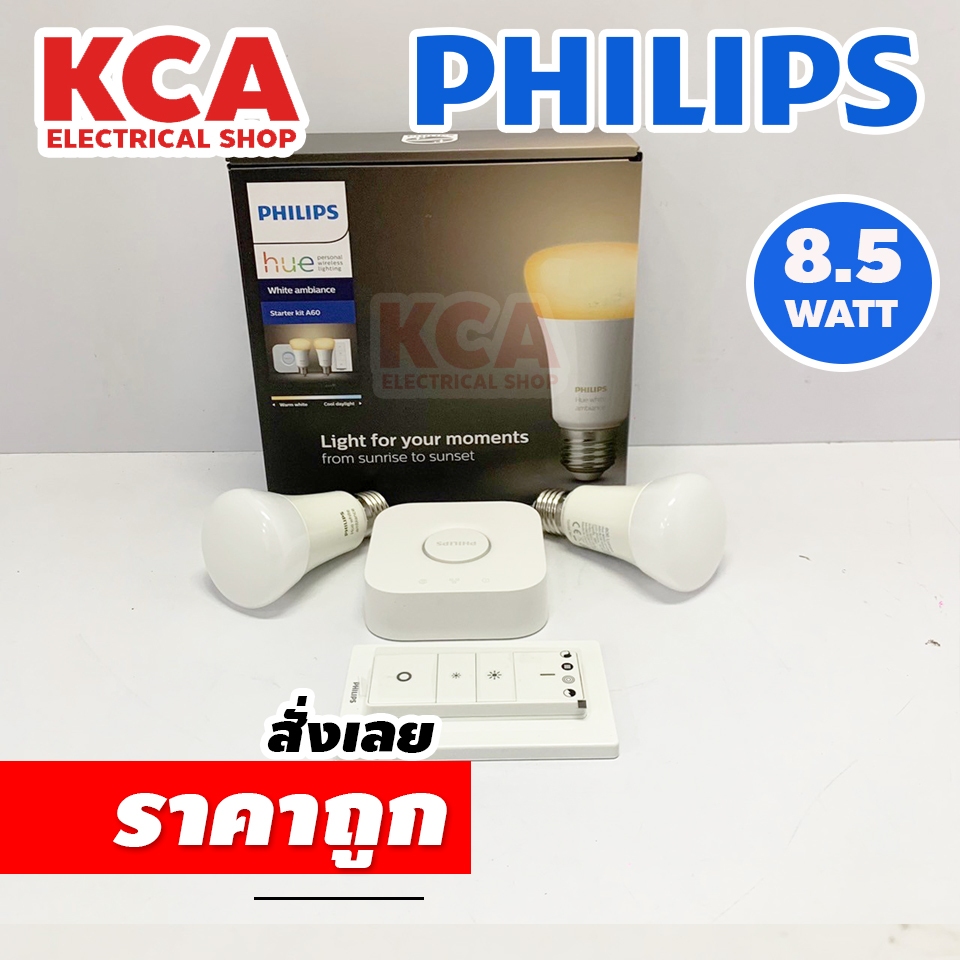 Philips Hue WA Starter Kit ชุดหลอดไฟแอลอีดี ฟิลิปส์ ไวท์แอมเบี่ยน 8.5 วัตต์ ขั้ว E27