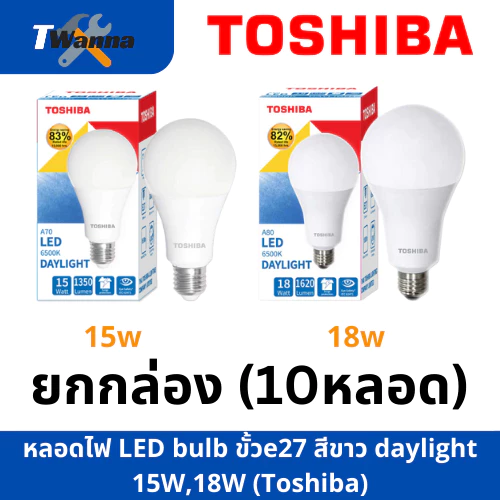 [ยกกล่อง = 10หลอด] หลอดไฟ led แสง daylight 15W 18W (TOSHIBA)