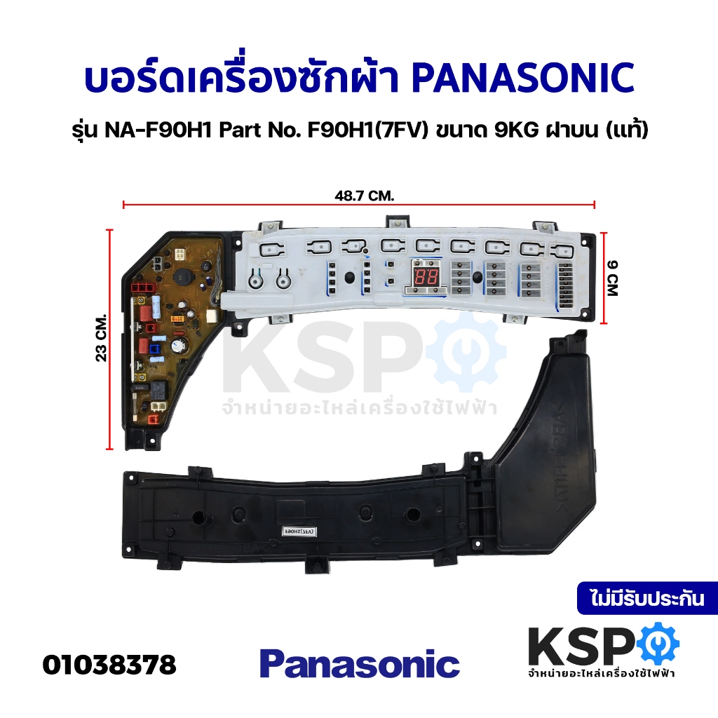 บอร์ดเครื่องซักผ้า PANASONIC พานาโซนิค รุ่น NA-F90H1 Part No. F90H1(7FV) ขนาด 9KG ฝาบน (แท้) อะไหล่เครื่องซักผ้า
