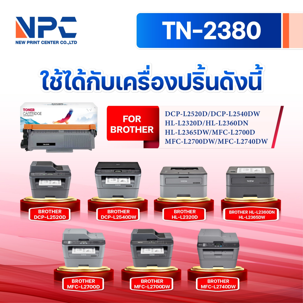 หมึกเทียบเท่า TN2380 TN-2380 2380 T2380 T-2380 ใช้แทน TN-2360 FOR BROTHER HL-L2320D MFC-L2700D