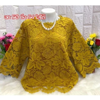 อก 50 52 54 นิ้วใส่ได้งานฟรีไซส์ เสื้อลูกไม้เกรดพรีเมี่ยม เนื้อผ้าดีมากมีซับในใส่สบายไม่คัน ความยาว 26 นิ้ว