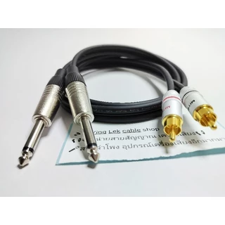สาย โมโน2 RCA 2 สาย Dynacom หัวแจ็คยี่ห้อ Mitsumi
