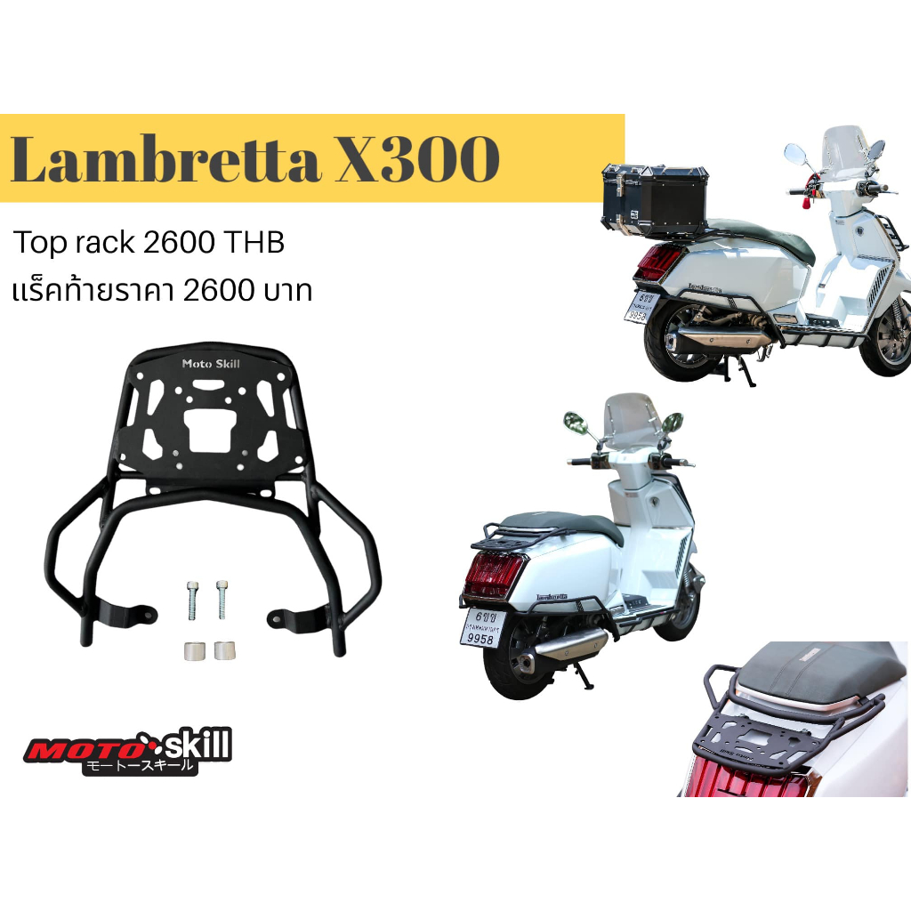 แร็คท้าย ตะกร้าท้าย Lambretta X300/Top Rack Lambretta X300