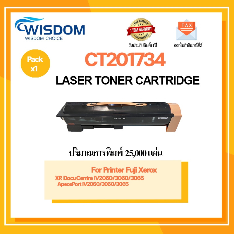 ตลับหมึก CT201734 สำหรับ printer Fuji Xerox DocuCentre IV2060/3060/3065,ApeosPort