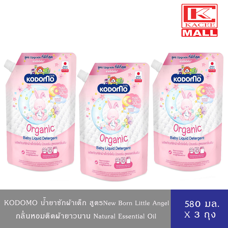 [ 2 ฟรี 1 ] KODOMO โคโดโม น้ำยาซักผ้าเด็ก สูตรนิวบอร์น กลิ่นลิตเติ้ล แองเจิล Little Angel ถุงเติม 580ml.