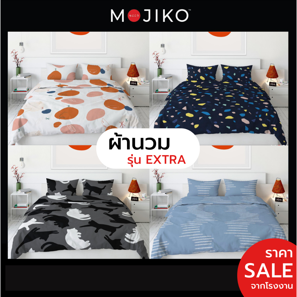 MOJIKO ผ้านวม รุ่นLuxury  ขนาด70"x90"/ 90"x100"