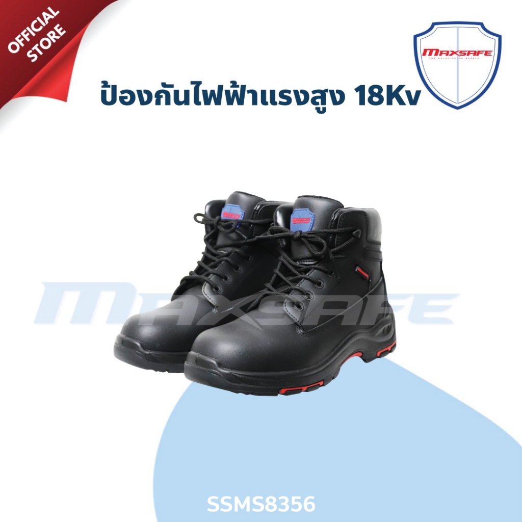 รองเท้าป้องกันไฟฟ้าแรงสูง 18KV MAXSAFE รุ่น SSMS8356