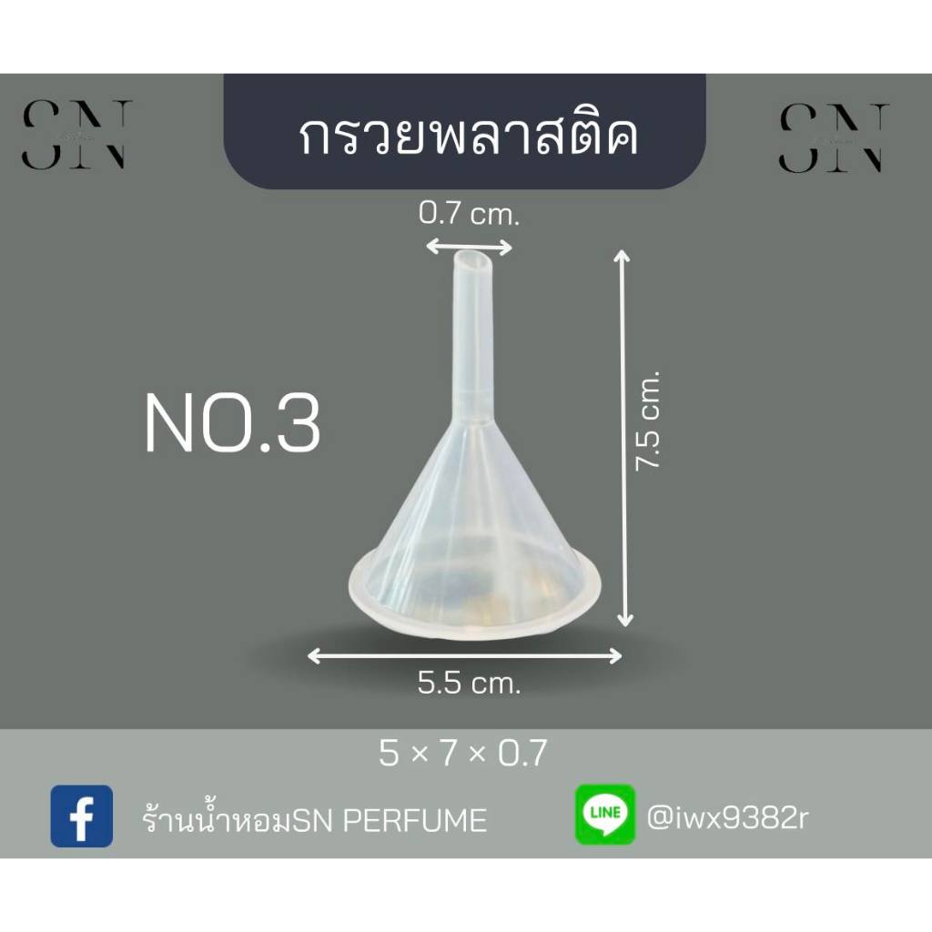 กรวยพลาสติกขนาดเล็ก สำหรับกรอกน้ำหอมหรือของเหลวใส่ขวด