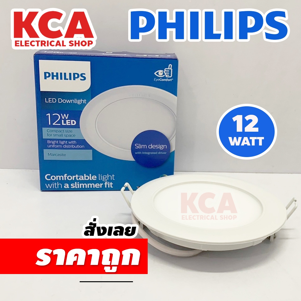 PHILIPS ดาวน์ไลท์กลม DownLight LED 9W 12W 14W รุ่นMarcasite