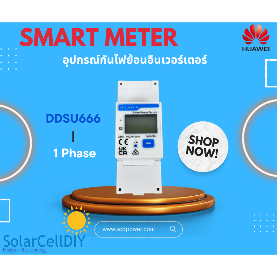 Smart meter กันย้อน 1เฟส HUAWEI รุ่น DDSU666-H 1 Phase Power Sensor อุปกรณ์โซล่าเซลล์ ระบบออนกริด HUAWEI แท้100%