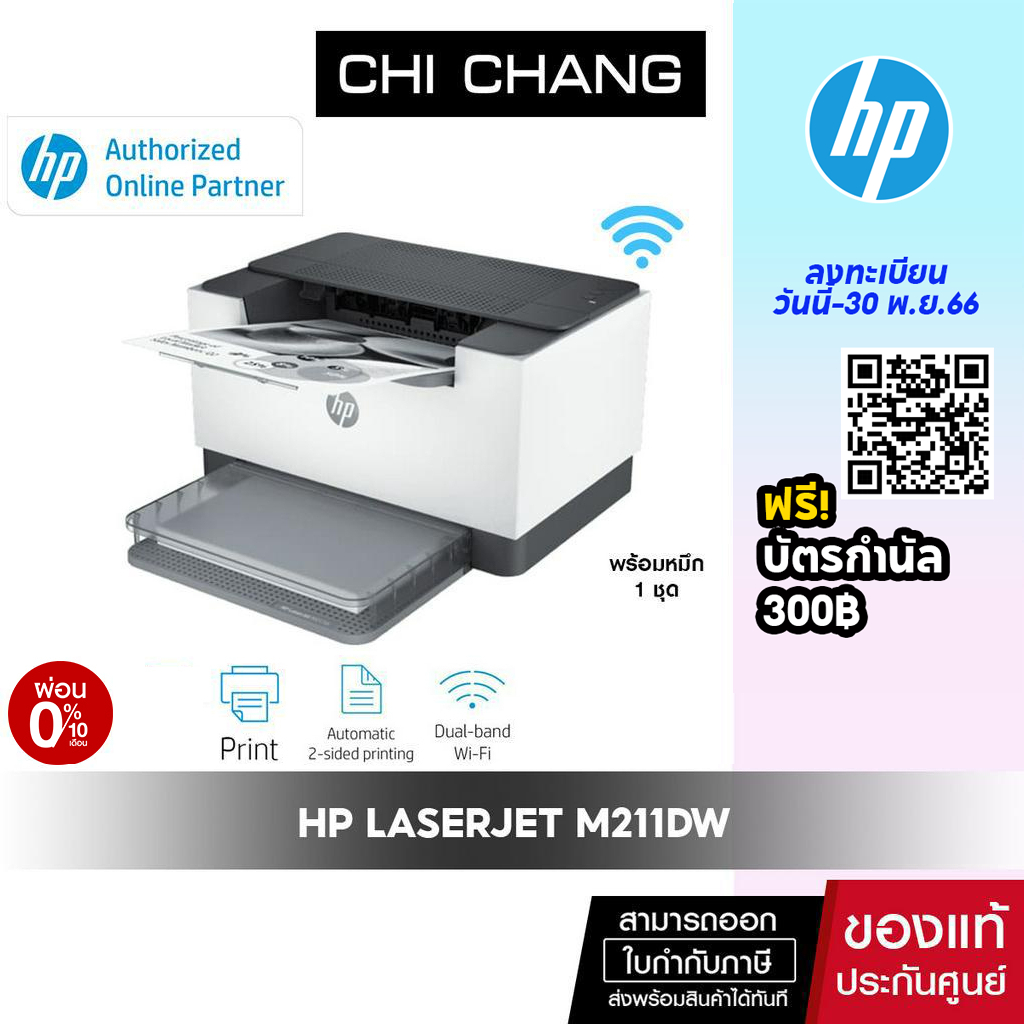 เครื่องปริ้น เลเซอร์ ขาวดำ HP LaserJet M211dw Printer - Duplex + Wifi + Network Po