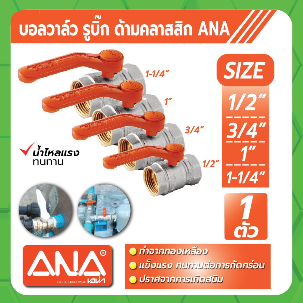 บอลวาล์ว รูบิ๊ก ด้ามคลาสสิก ขนาด 1/2" 3/4" 1" 1-1/4"