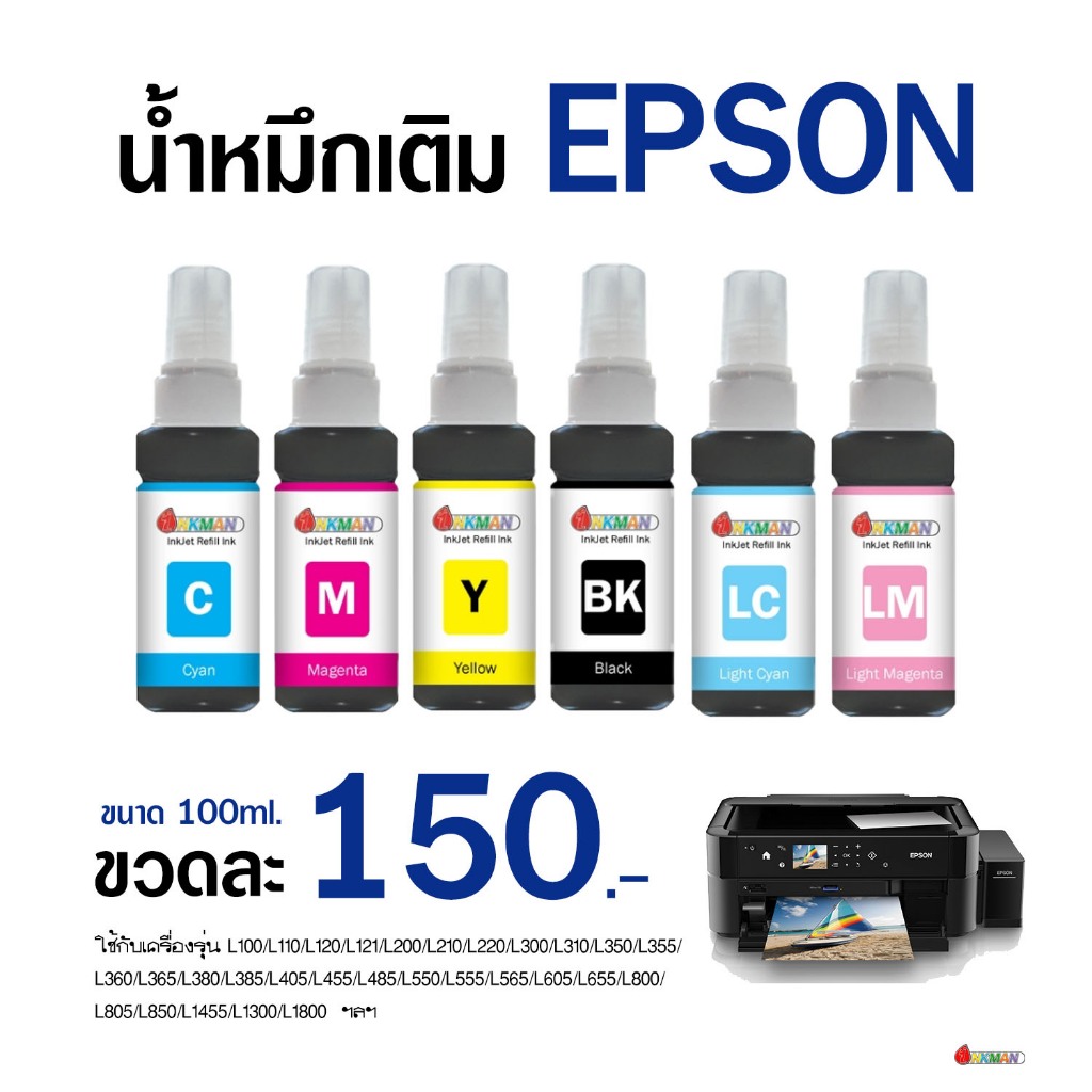 น้ำหมึก Epson ยี่ห้อ INKAMAN ขนาด 100ml.