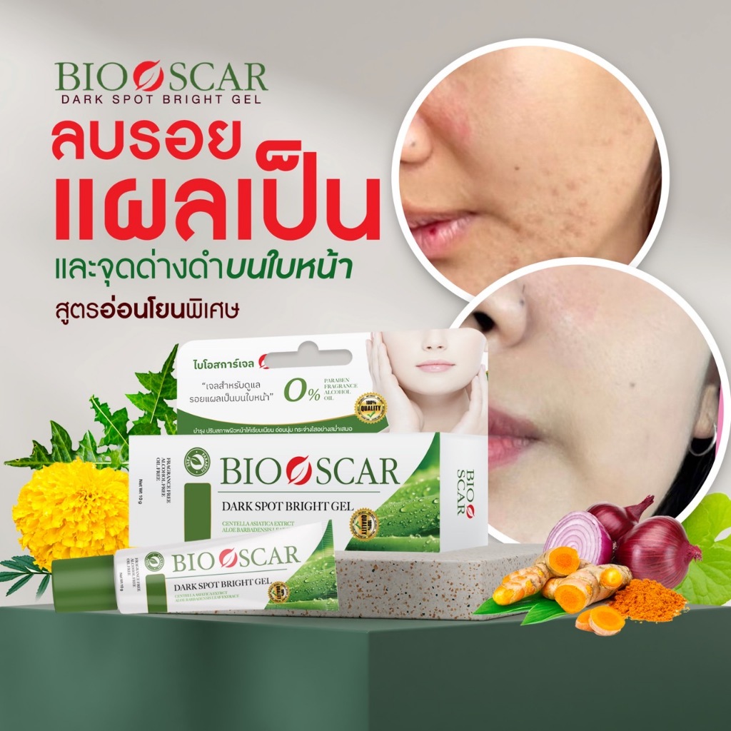 Bioscar เจลลดรอย สำหรับผิวหน้า