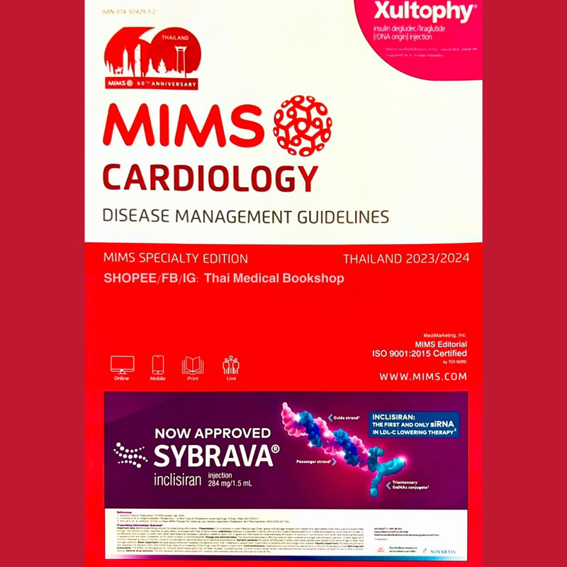 [หนังสือ] MIMS CARDIOLOGY THAILAND โรคติดเชื้อ Disease Management pharmacy drug reference medicine s