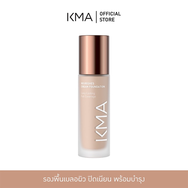KMA รองพื้น ปกปิดพร้อมบำรุง ผิวชุ่มชื่น Nourishes Foundation (โฉมใหม่)