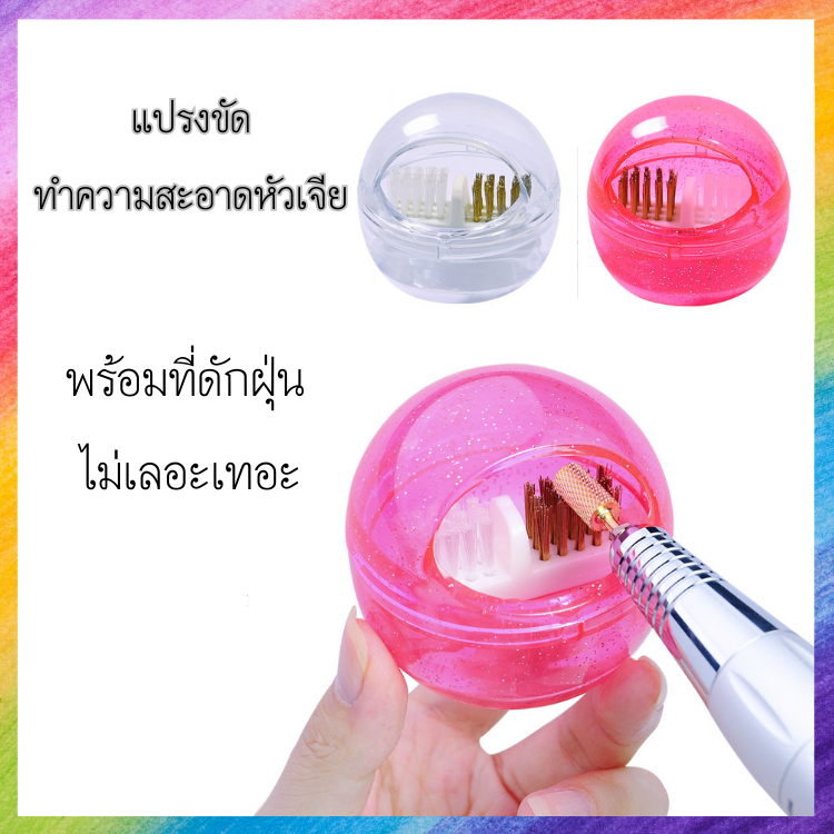 แปรงขัด ทำความสะอาด หัวเจีย พร้อมที่ดักฝุ่น หลากสี ไม่เลอะ สะอาดปลอดภัย