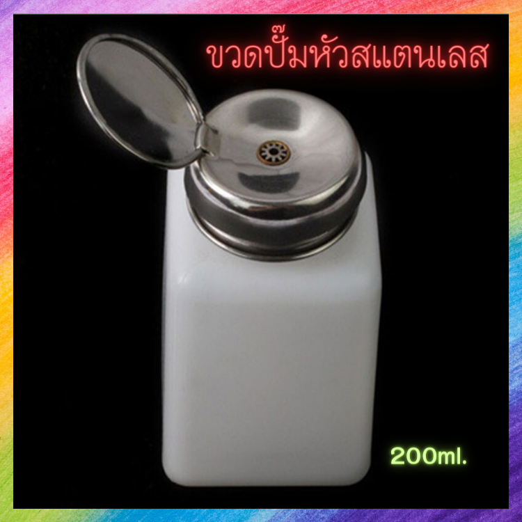 ขวดปั๊ม หัวสแตนเลส กันสนิม กันเลอะเป็นคราบ พลาสติกแข็งอย่างดี