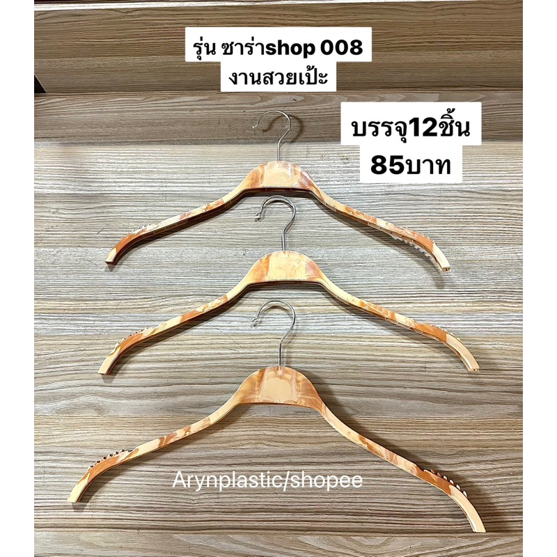 ไม้แขวนซาร่า(shop)82บาทงานสวยเป้ะทุกจุด