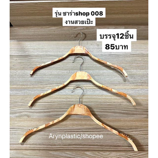 ไม้แขวนซาร่า(shop)12ชิ้นงานสวยเป้ะทุกจุด
