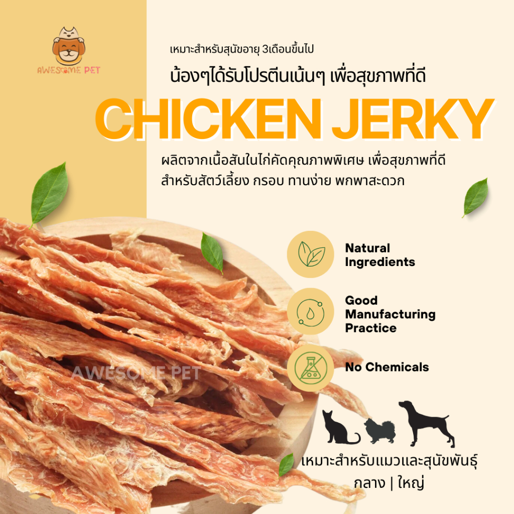 ขนมสันในไก่อบแห้ง (Chicken Tenderloin) สำหรับสุนัขและแมว