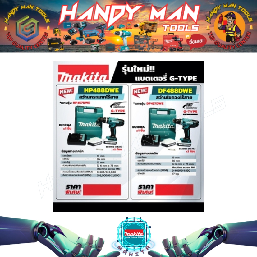 MAKITA รุ่น DF488DWE ชุดสว่านไขควงไร้สาย 18 โวลต์ พร้อมแบตเตอรี่และแท่นชาร์จ (G-TYPE)  #