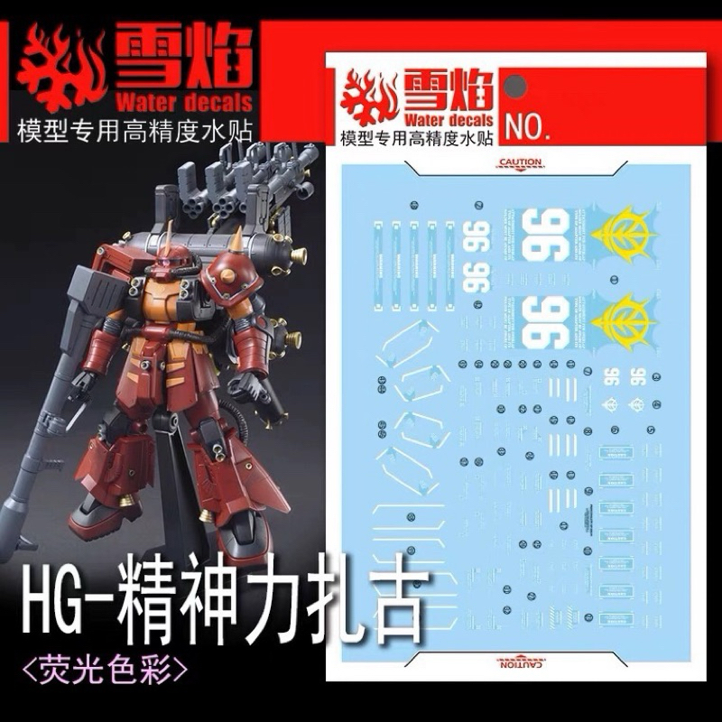 ดีคอลน้ำ SF HG 70 UC DECAL HG1/144 Zaku II High Mobility Type "Psycho Zaku" (Thunderbolt)