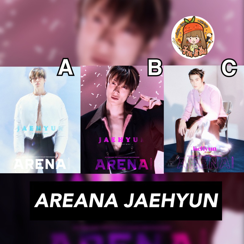 [พร้อมส่ง] นิตยสาร ปกแจฮยอน Arena Homme+ 2023.10 (JAEHYUN NCT)