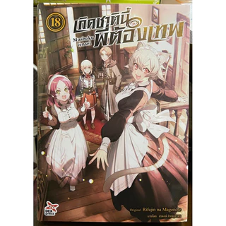 (Up:18/11/25) เกิดชาตินี้พี่ต้องเทพ เล่ม 1-22 Dexpress หนังสือ นิยาย