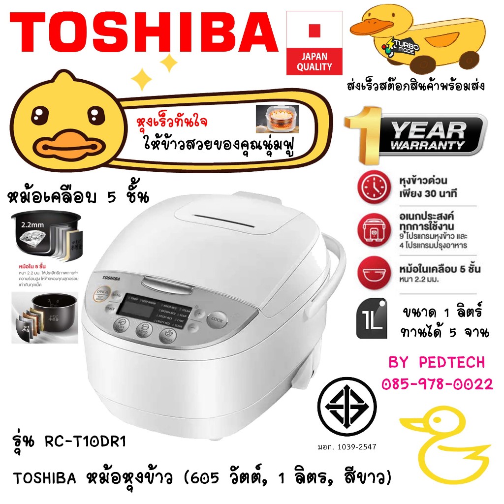TOSHIBA หม้อหุงข้าว (605 วัตต์, 1 ลิตร, สีขาว) รุ่น RC-T10DR1 13 in 1 หุงข้าวได้ 5 ประเภทกับ 4 เมนู