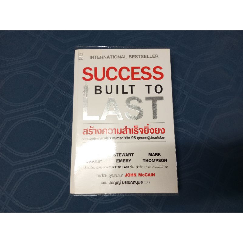 สร้างความสำเร็จยิ่งยง SUCCESS BUILT TO LAST |  หายาก