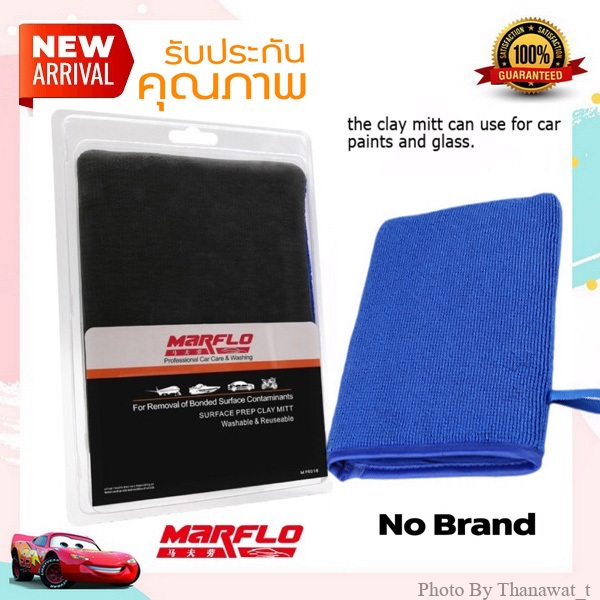 Marflo Clay Mitt ถุงมือดินน้ำมัน ทำความสะอาดขจัดคราบฝังลึกบนผิวรถ