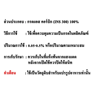 F008AA-1KG Ascorbic Acid Vitamin C (China) : กรดแอสคอร์บิค วิตามินซี (จีน) 1 กิโลกรัม