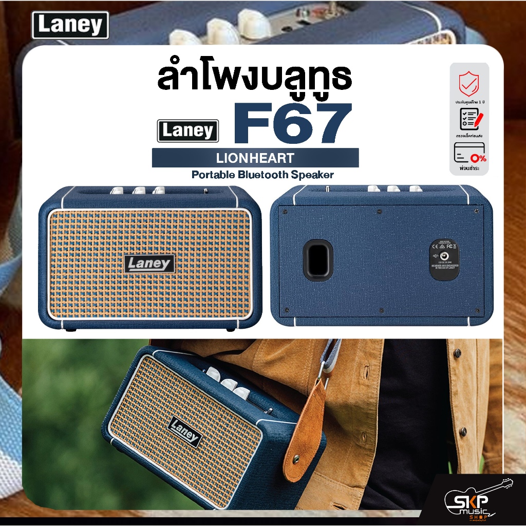 LANEY F67 LIONHEART ลำโพงบลูทูธขนาดพกพา Portable Bluetooth Speaker มีผ่อน 0%