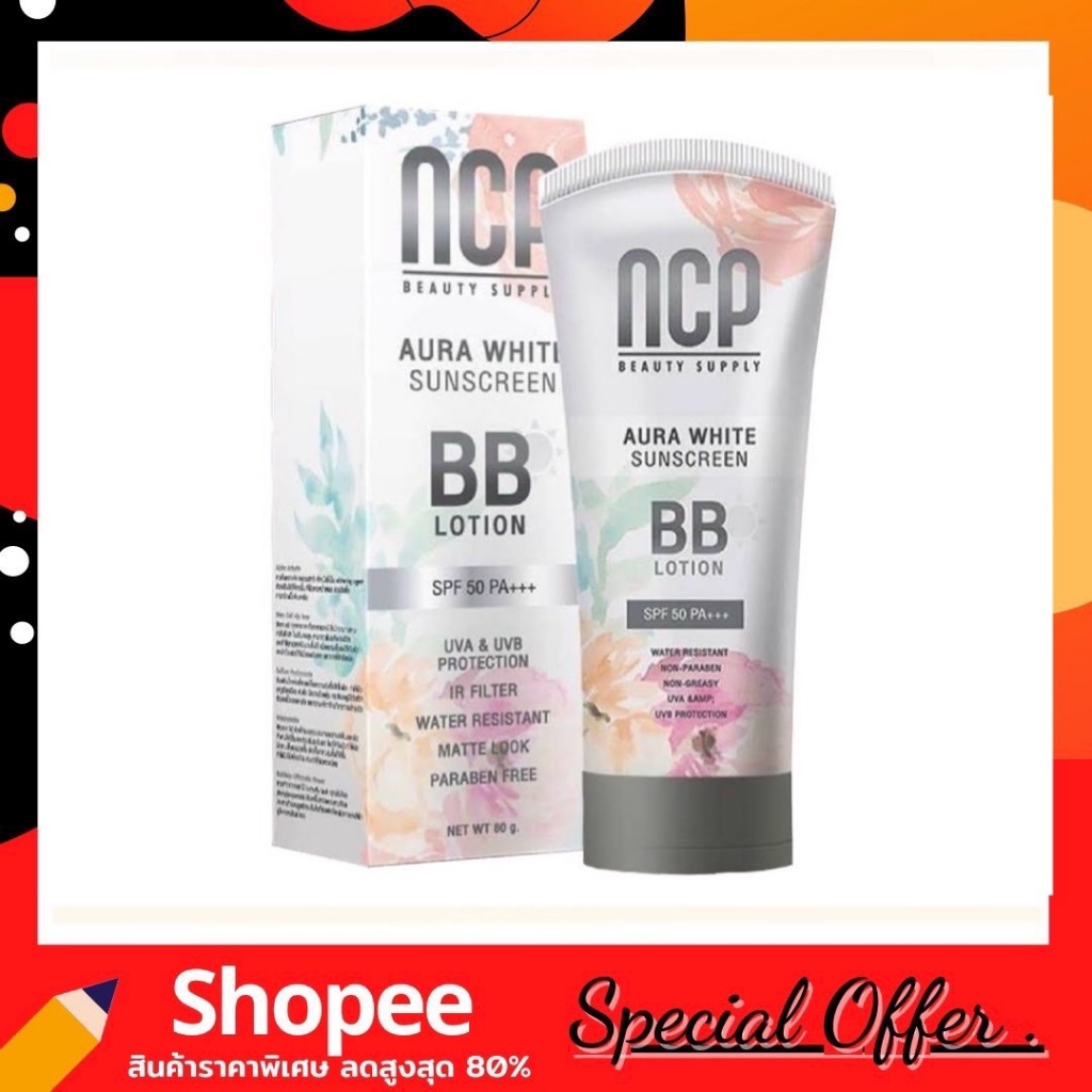 NCP BB Lotion Aura White Sunscreen เอ็นซีพี บีบีโลชั่น กันแดดทาผิวกาย