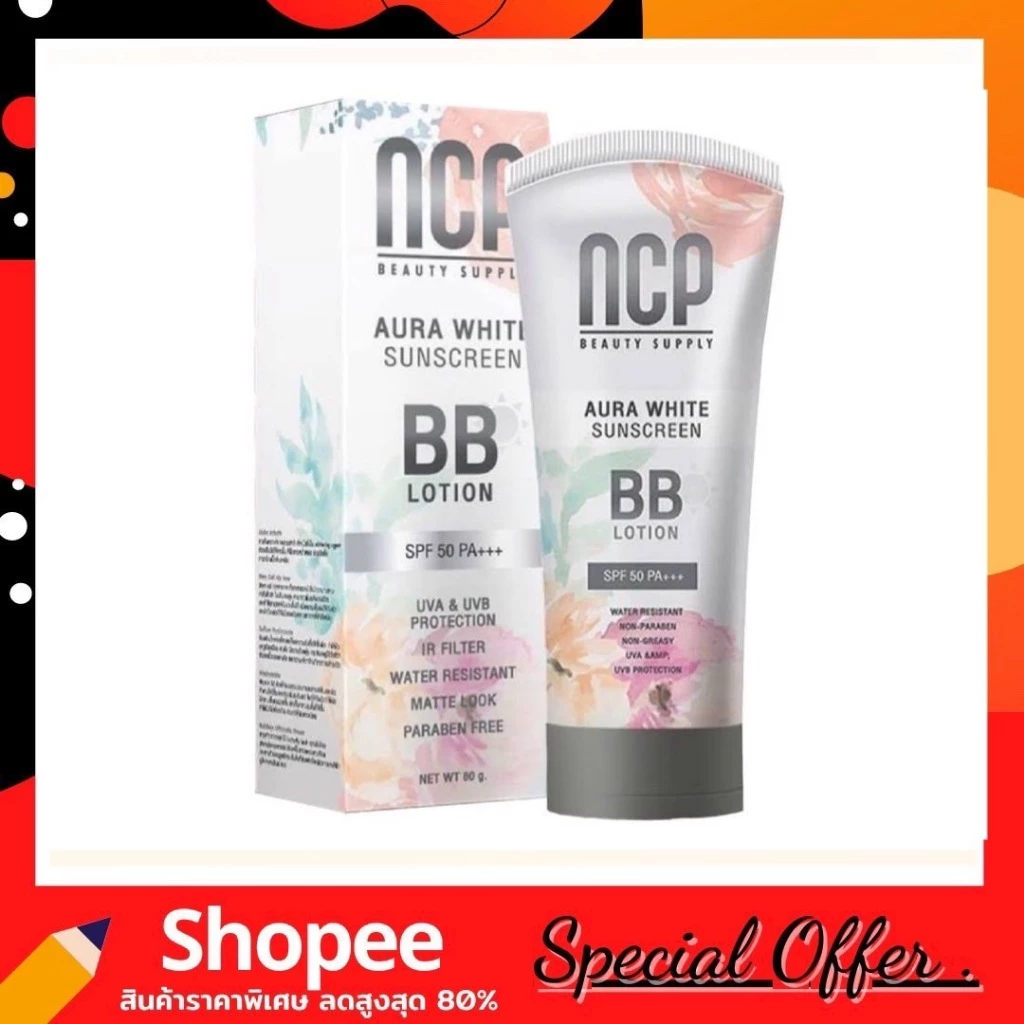 NCP BB Lotion Aura White Sunscreen เอ็นซีพี บีบีโลชั่น กันแดดทาผิวกาย