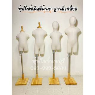 หุ่นเด็ก หุ่นโชว์เด็กเบบี๋ หุ่นโชว์เสื้อเด็ก หัวไม้กลม ฐานไม…