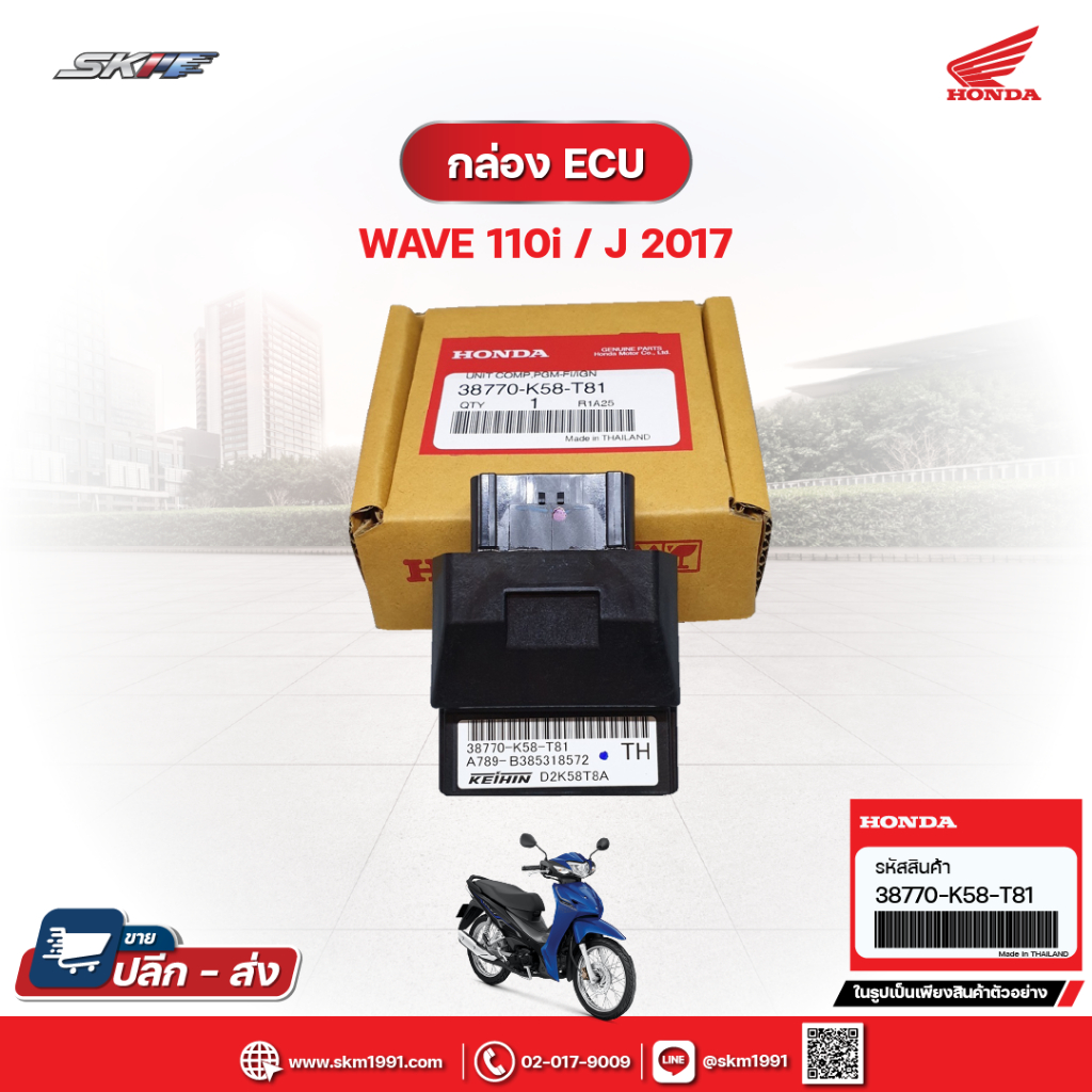 กล่องECU  สำหรับรถรุ่น  เวฟ110ไอ/J(ปี2017)  แท้ศูนย์ HONDA (38770-K58-T81)
