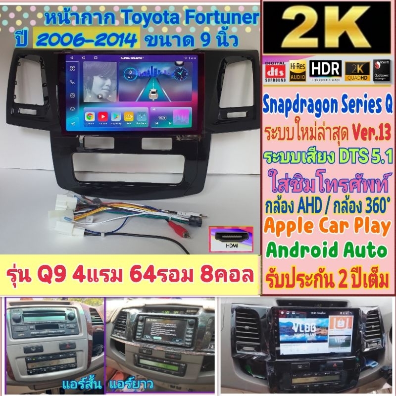 จอแอนดรอย Alpha coustic Toyota Fortuner ฟอร์จูนเนอร์ Snapdragon  4แรม 64รอม รุ่น Q9 Ver.13. HDMi 2K 