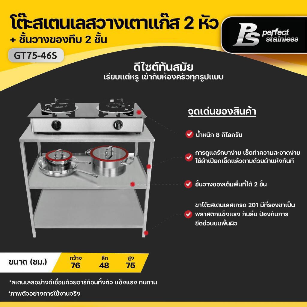 โต๊ะวางเตาแก๊ส สแตนเลสสองหัว ชั้นวางเตา พร้อมชั้นวางของสองชั้น  Perfect Stainless *สั่งซื้อ 1 ชิ้น /1 คำสั่งซื้อ*