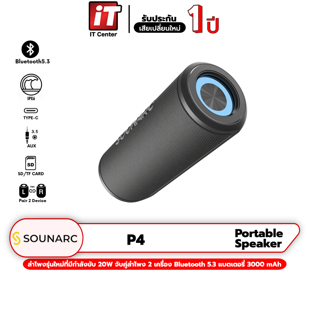 ลำโพง Sounarc P4 Portable Speaker ลำโพงไร้สายขนาดเล็กแบบพกพารองรับ Bluetooth กำลัง 20 วัตต์ ลำโพงไร้