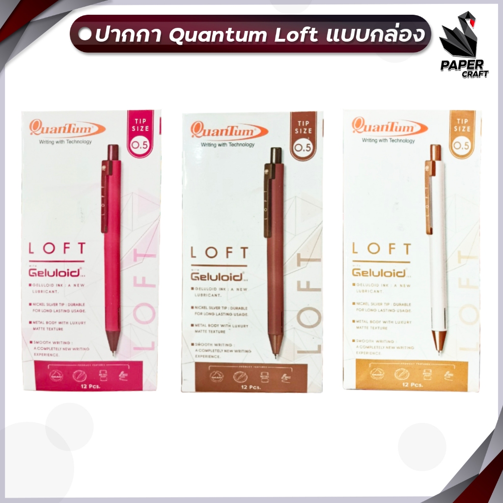 ปากกา ปากกาลูกลื่น Quantum Loft เจลลูลอยด์ ล็อฟท์ 0.5 น้ำเงิน จำนวน 1 ด้าม