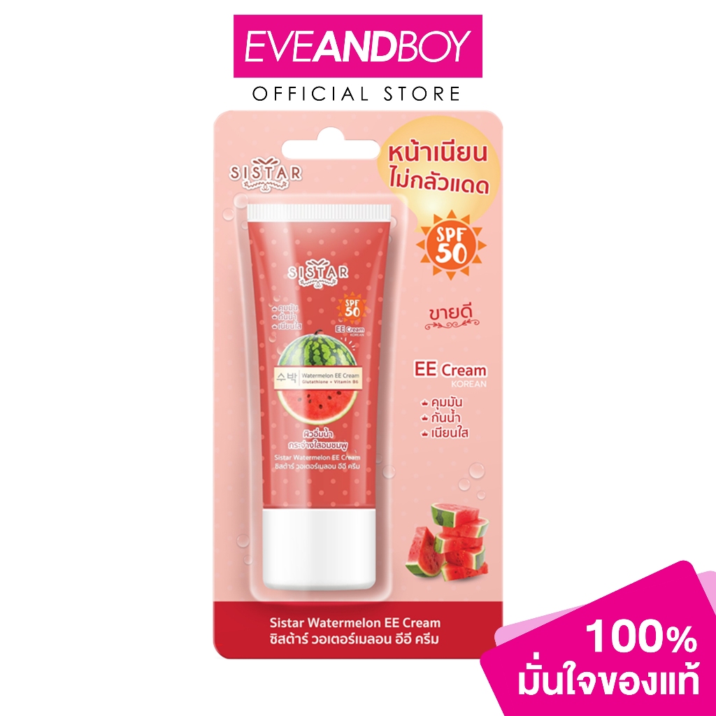 Sistar - Watermelon EE Cream 40g.ซิสต้าร์ วอเตอร์เมลอน อีอี ครีม