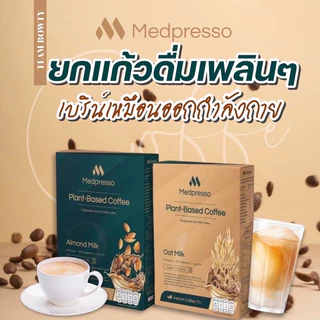 💥ขายส่ง💯 กาแฟนมพืช🤎 Medpresso คุมหิว เร่งเผาผลาญ