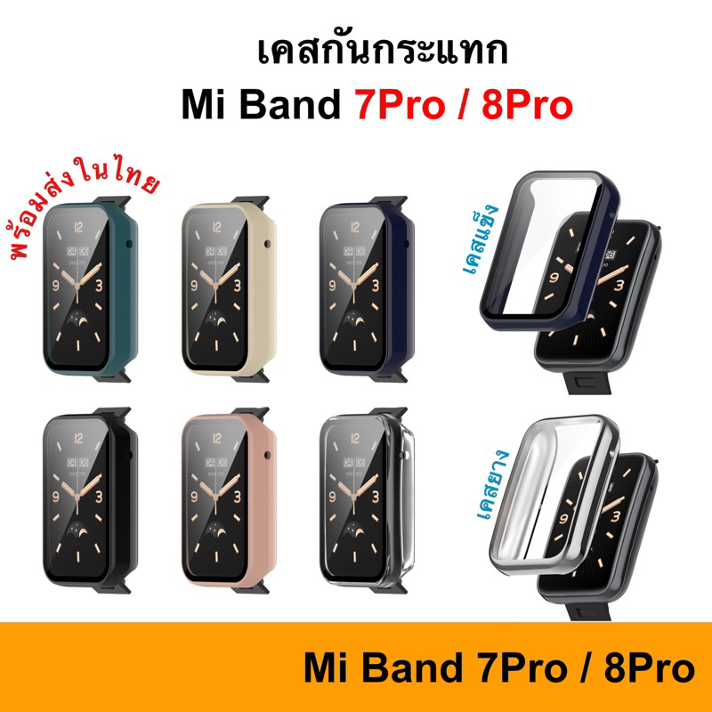 เคส Miband 7Pro / 8Pro Xiaomi Case กันหน้าจอ เคสกระจก กันรอย ป้องกัน กันกระแทก protect Band Mi 7 8 Pro miband8 miband7